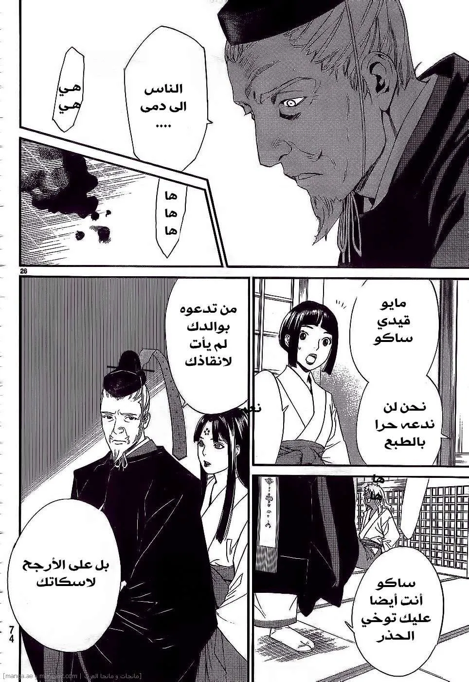 Read noragami AR Manga Online