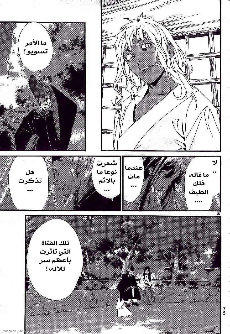 Read noragami AR Manga Online