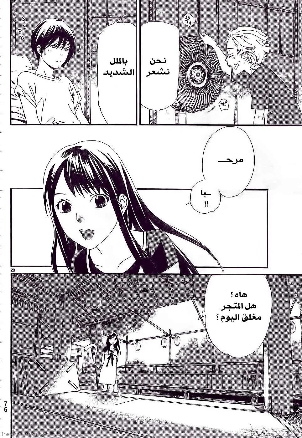 Read noragami AR Manga Online
