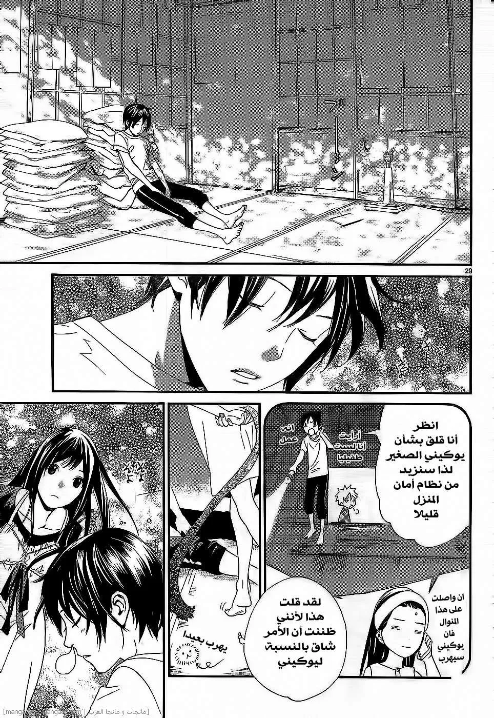 Read noragami AR Manga Online