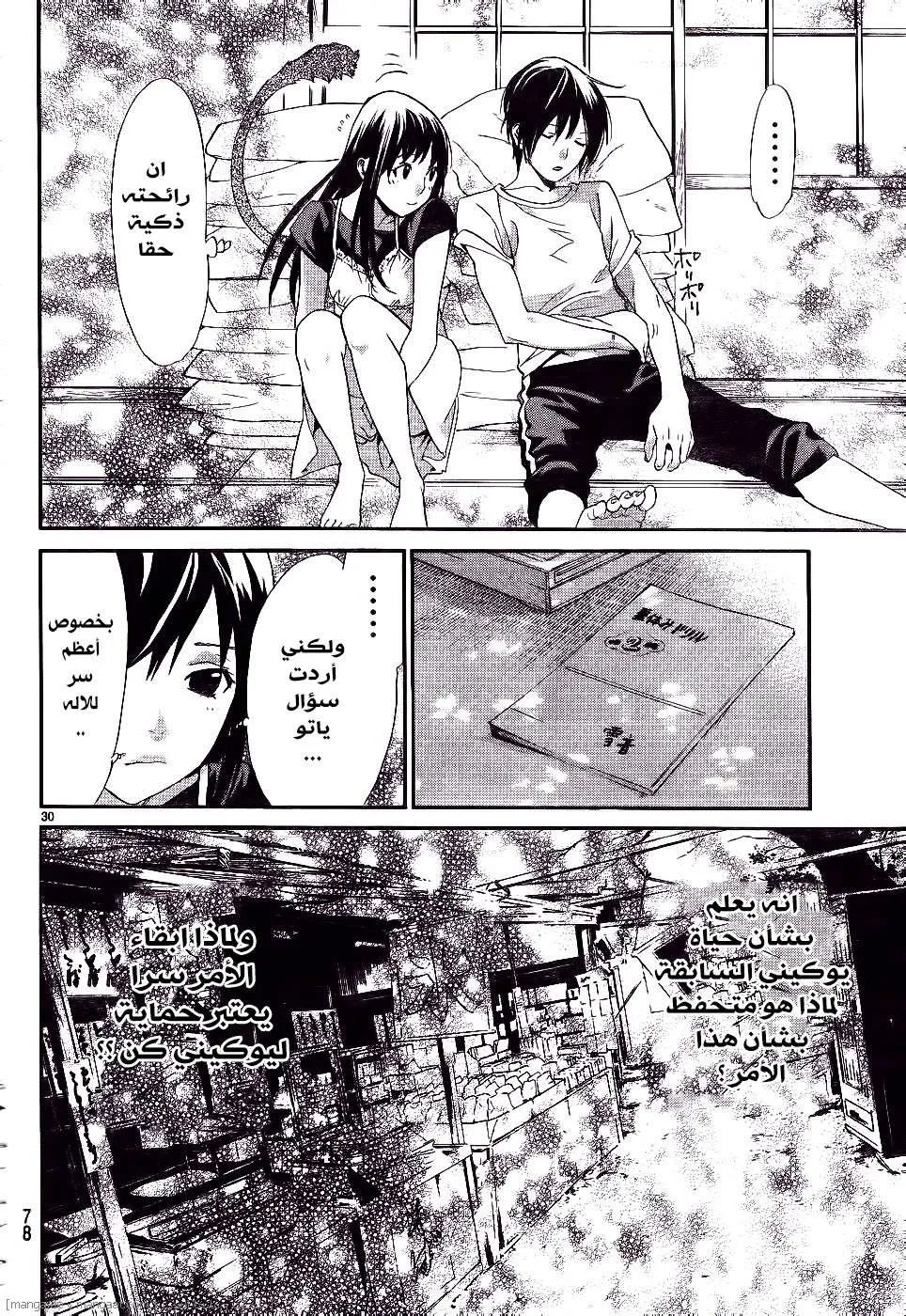 Read noragami AR Manga Online