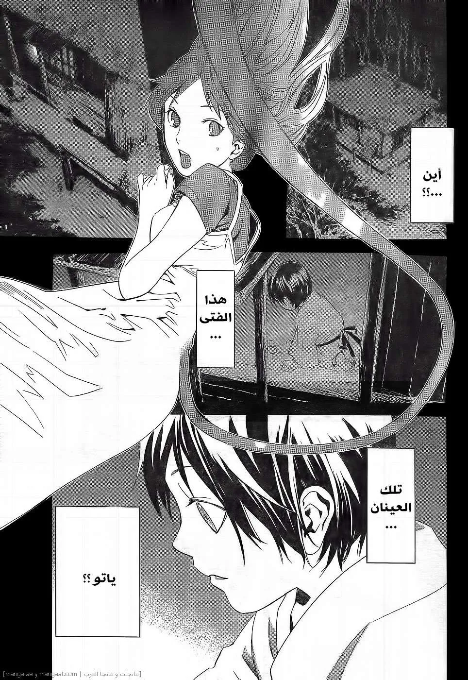 Read noragami AR Manga Online