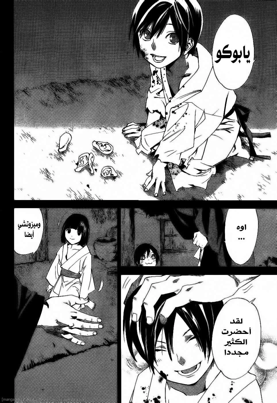 Read noragami AR Manga Online