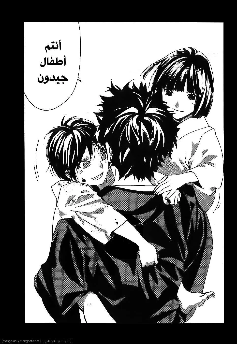 Read noragami AR Manga Online