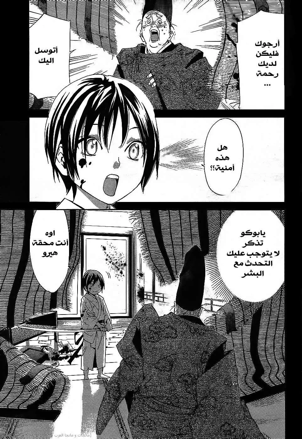Read noragami AR Manga Online