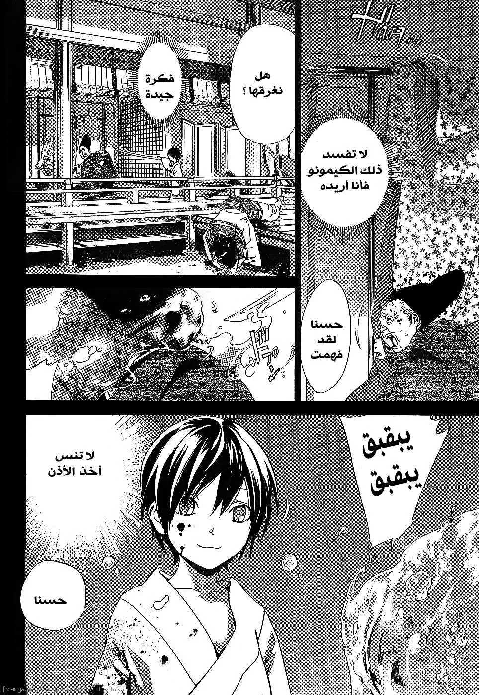 Read noragami AR Manga Online