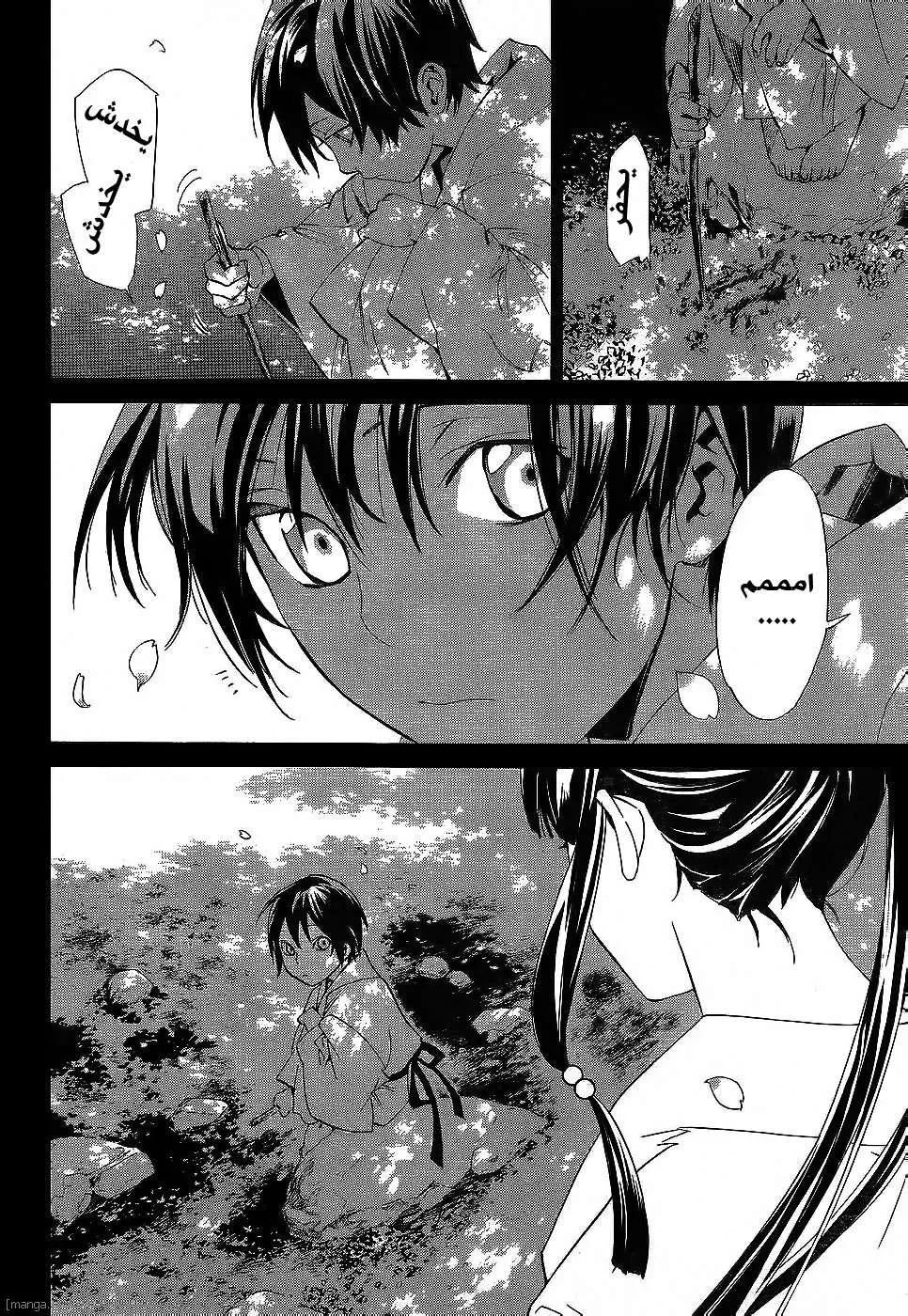 Read noragami AR Manga Online
