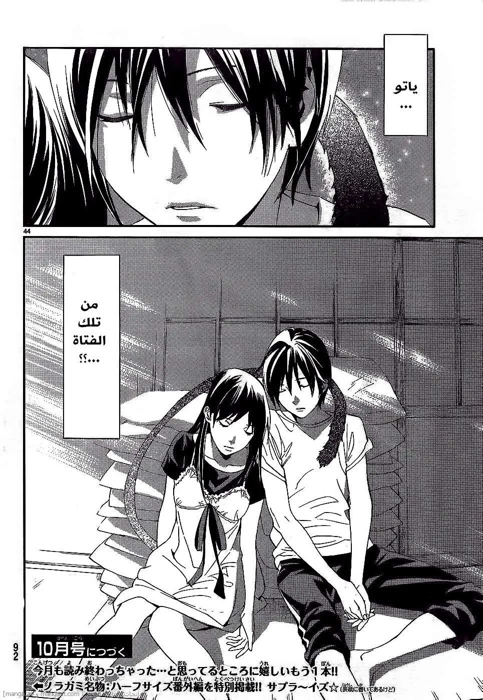 Read noragami AR Manga Online