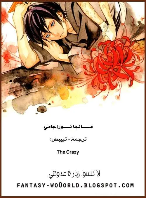Read noragami AR Manga Online