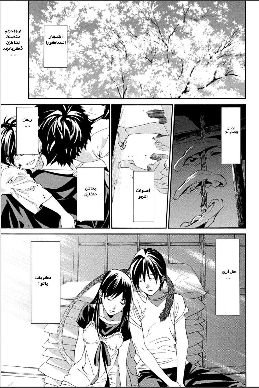 Read noragami AR Manga Online