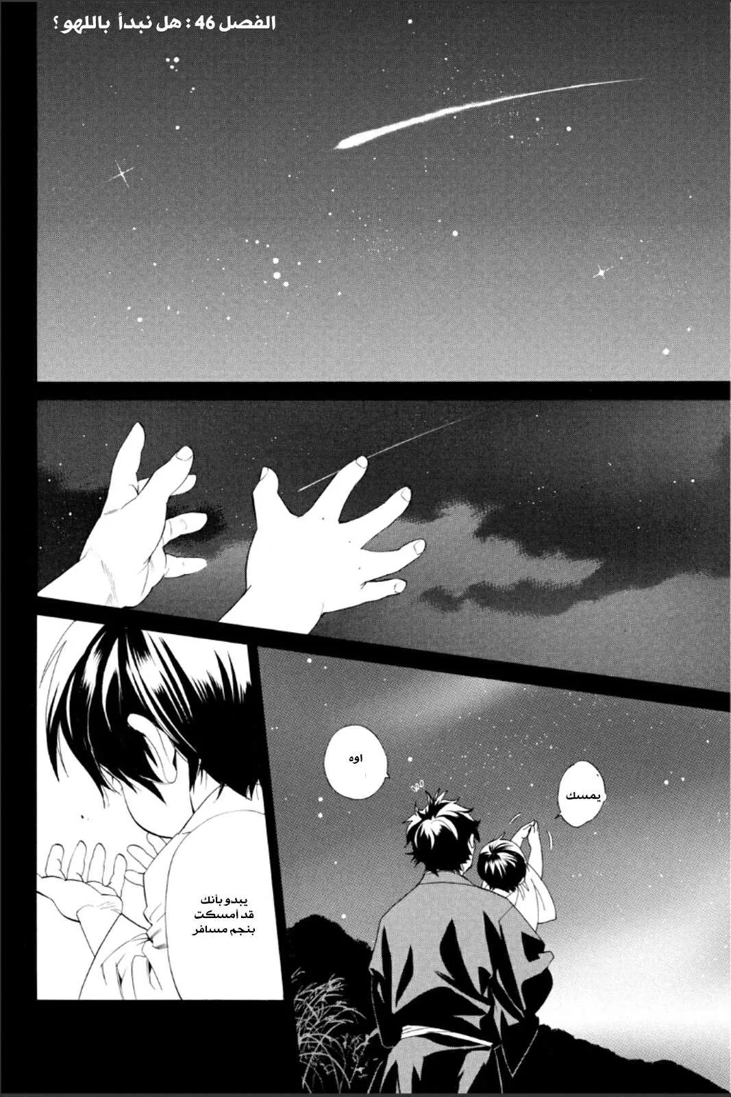 Read noragami AR Manga Online