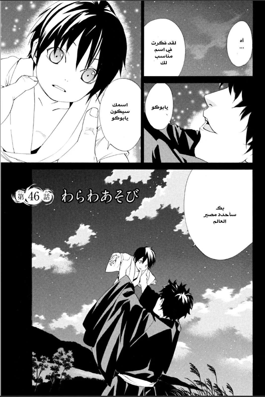 Read noragami AR Manga Online