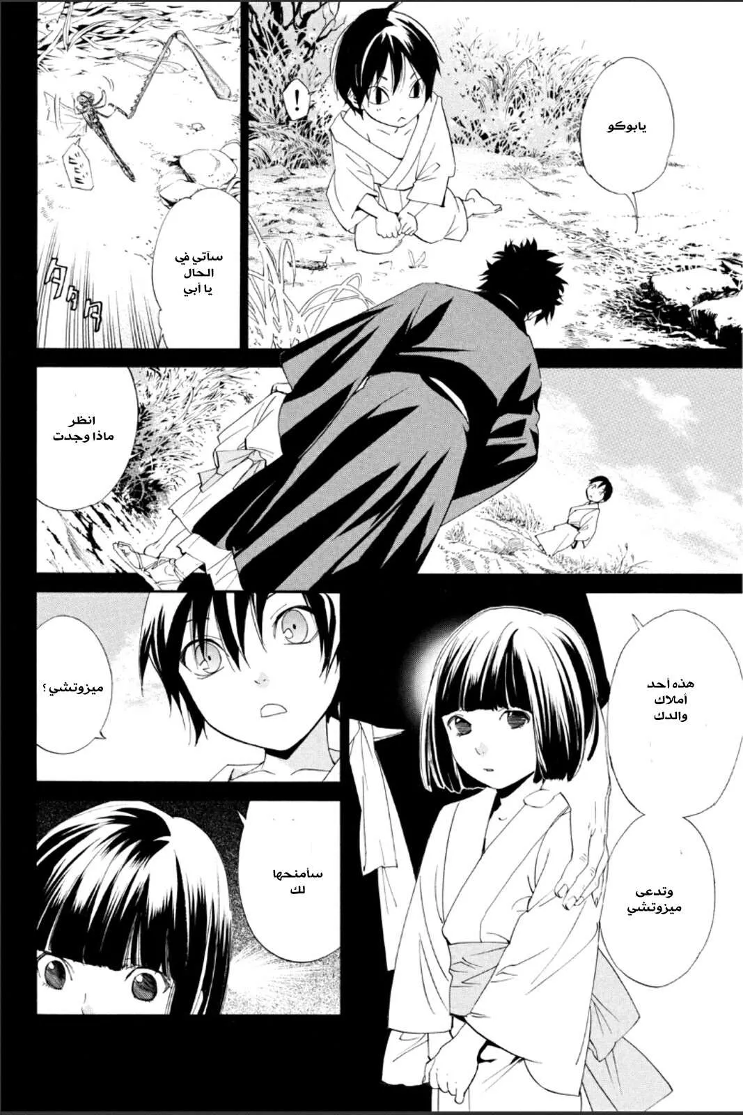 Read noragami AR Manga Online