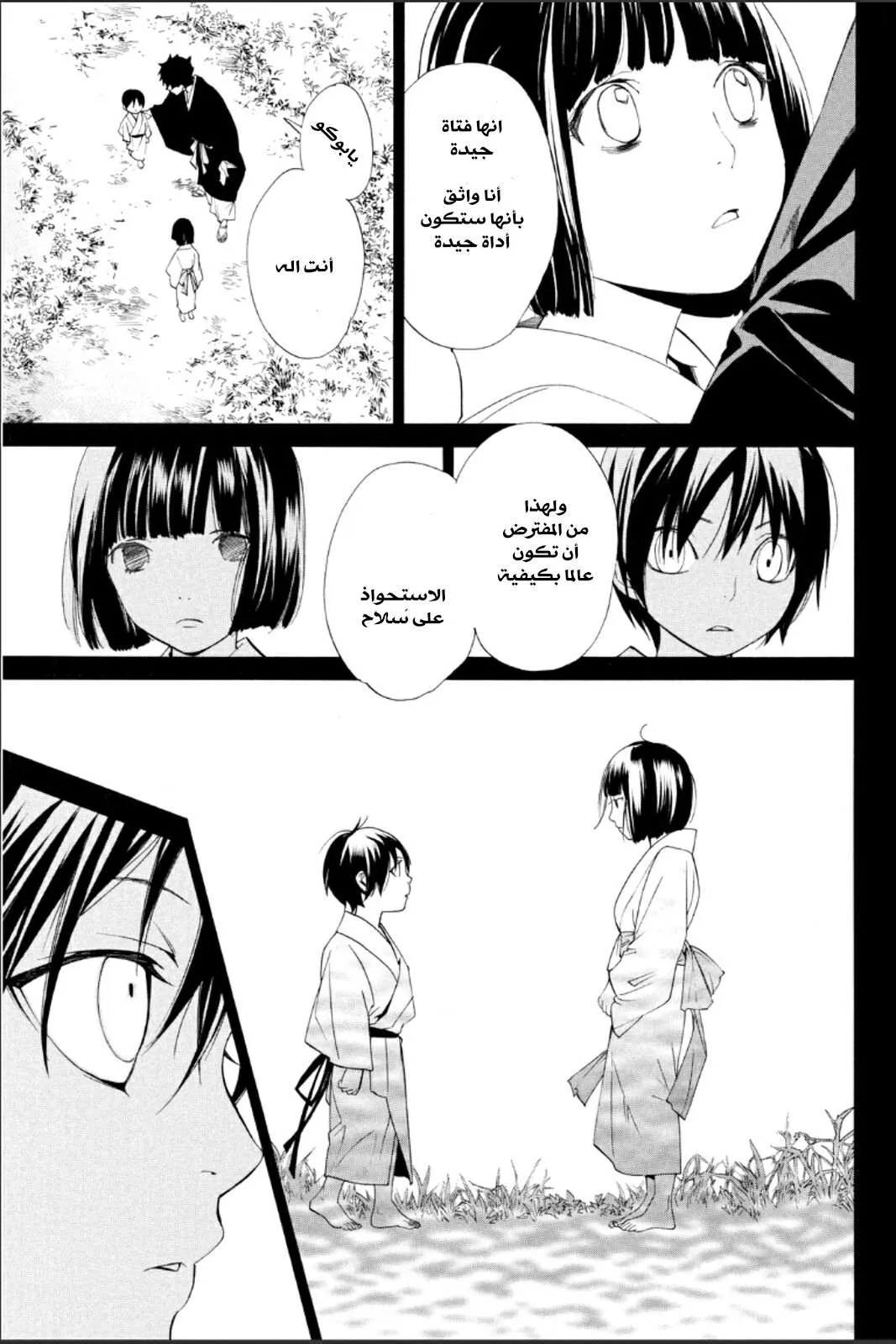 Read noragami AR Manga Online