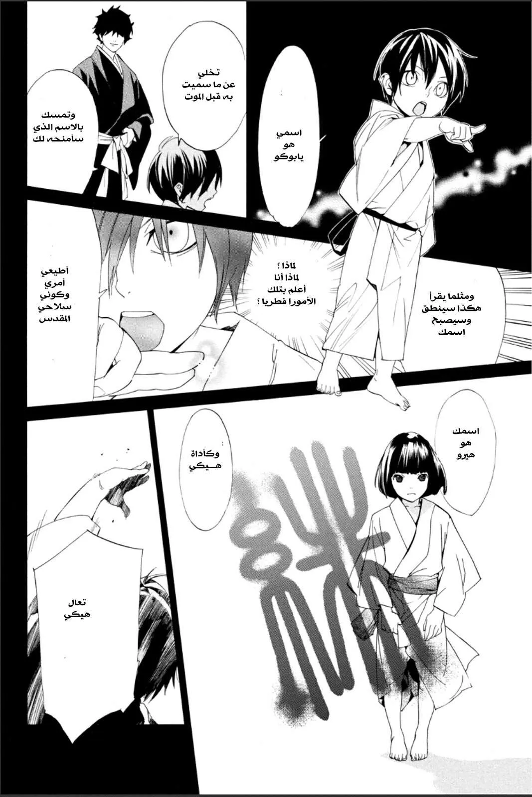 Read noragami AR Manga Online