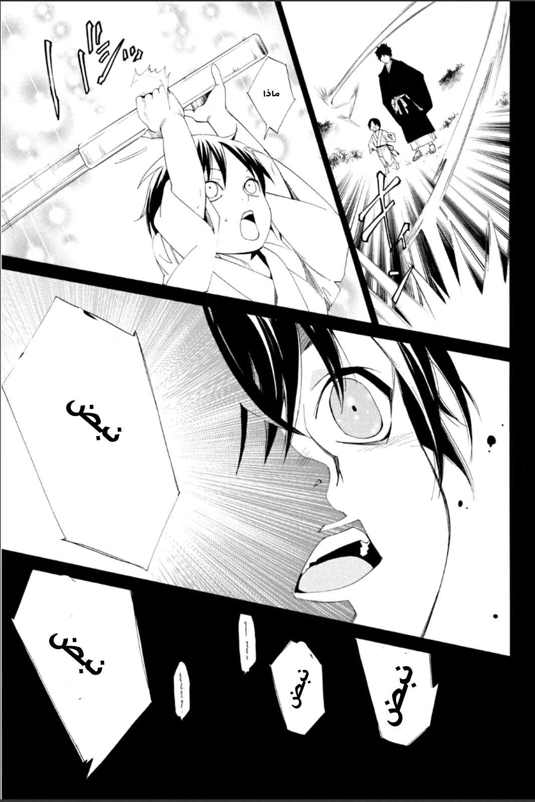 Read noragami AR Manga Online