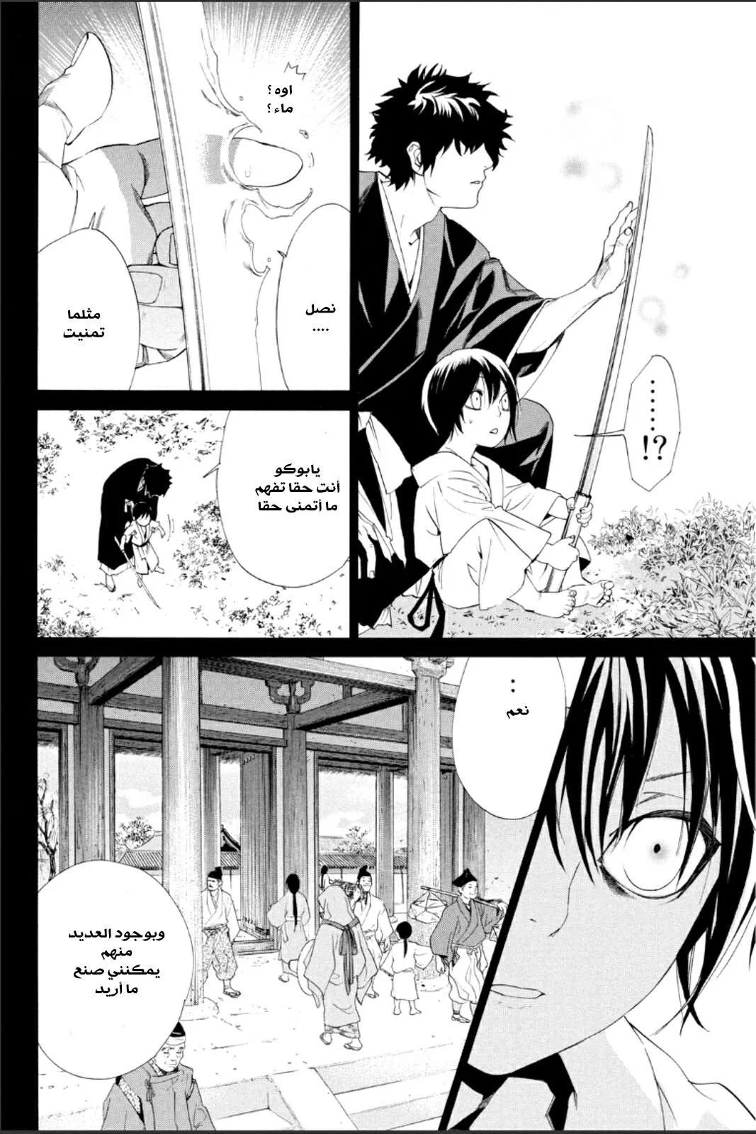 Read noragami AR Manga Online