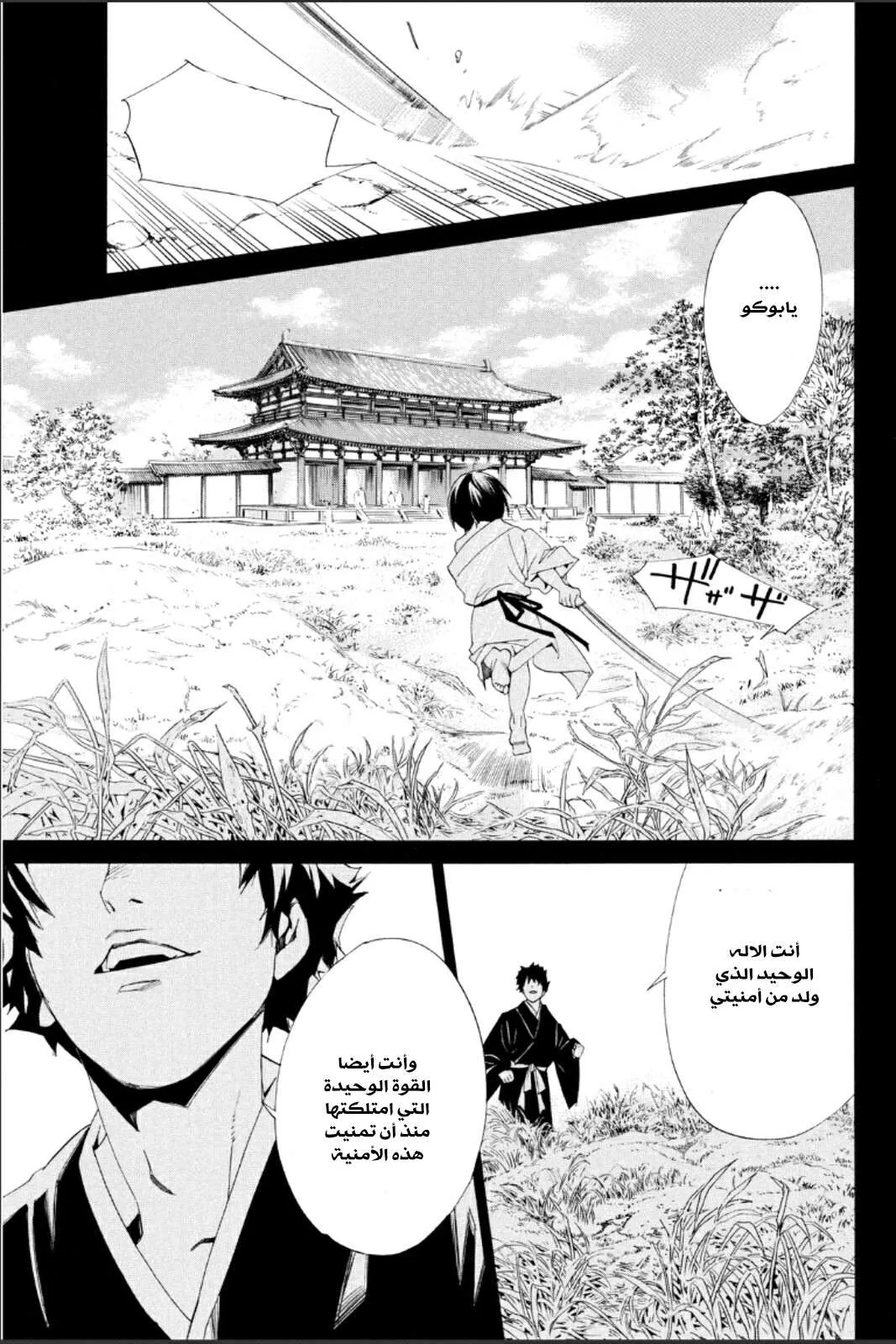 Read noragami AR Manga Online