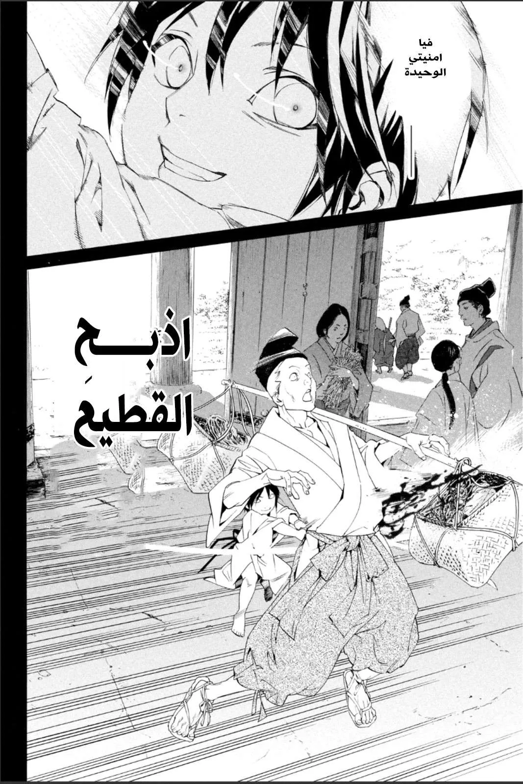 Read noragami AR Manga Online