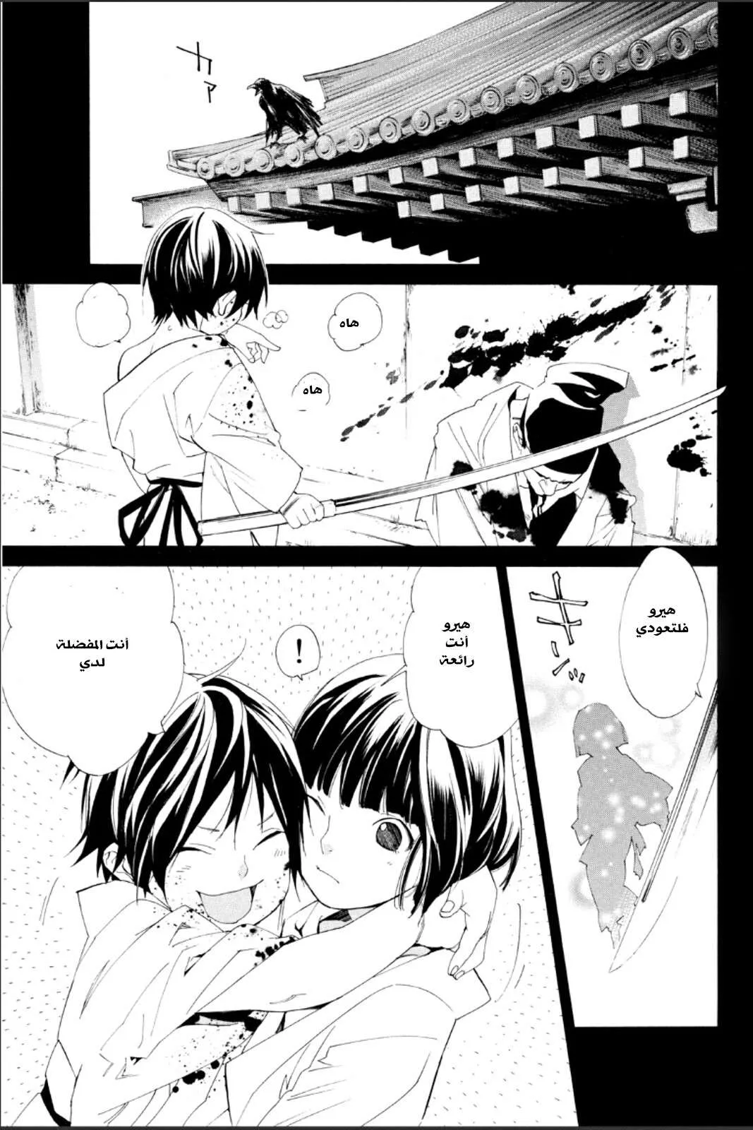 Read noragami AR Manga Online