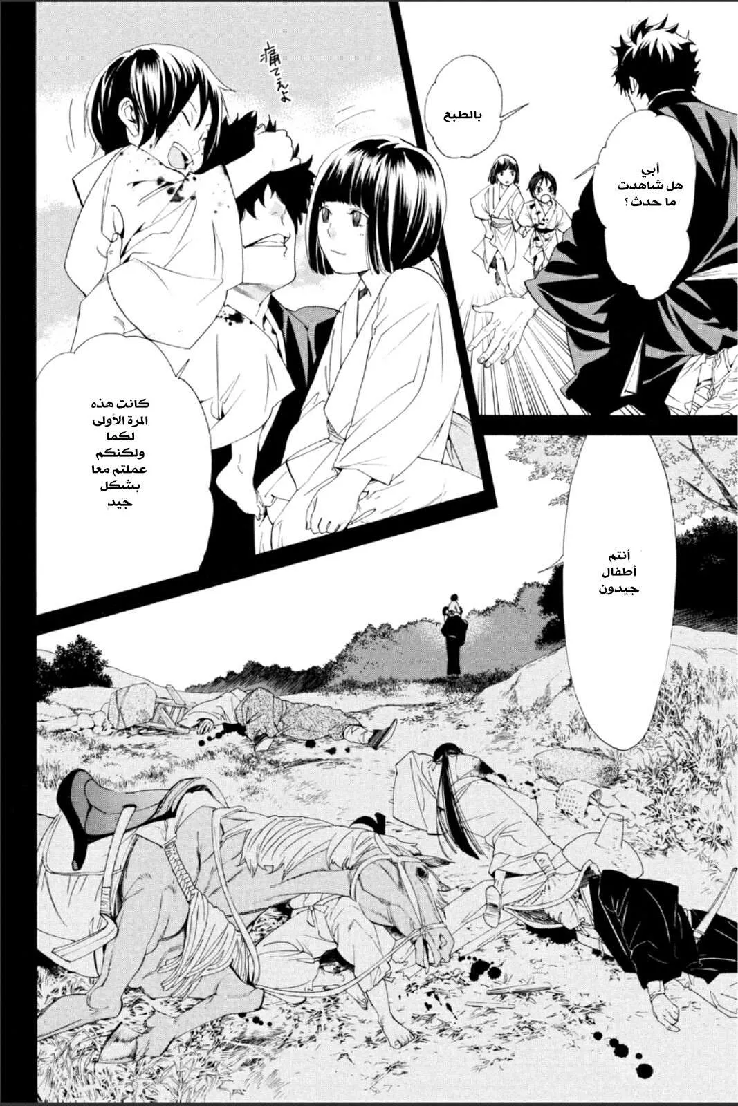Read noragami AR Manga Online