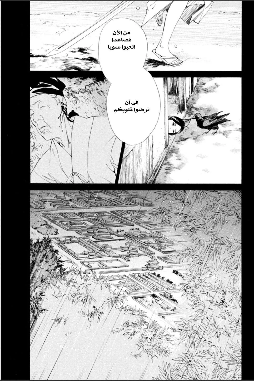 Read noragami AR Manga Online