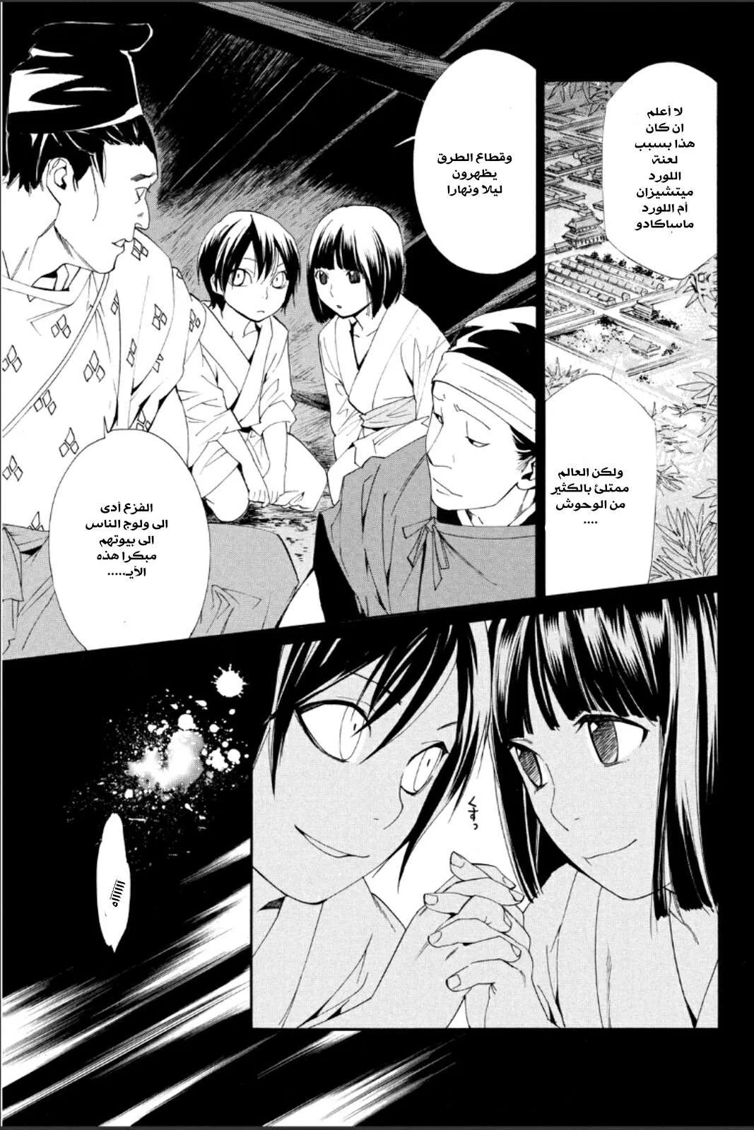 Read noragami AR Manga Online