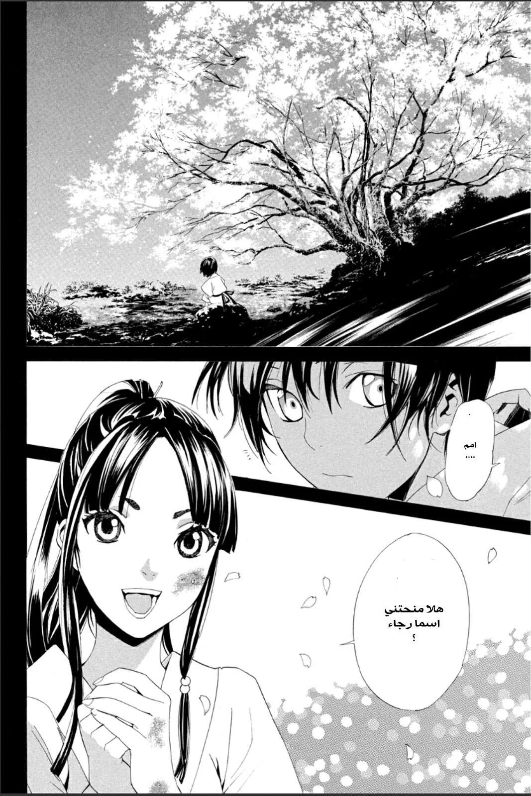 Read noragami AR Manga Online