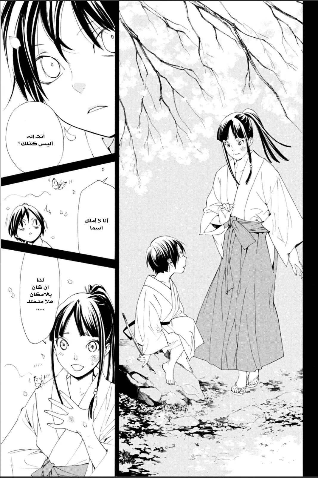 Read noragami AR Manga Online