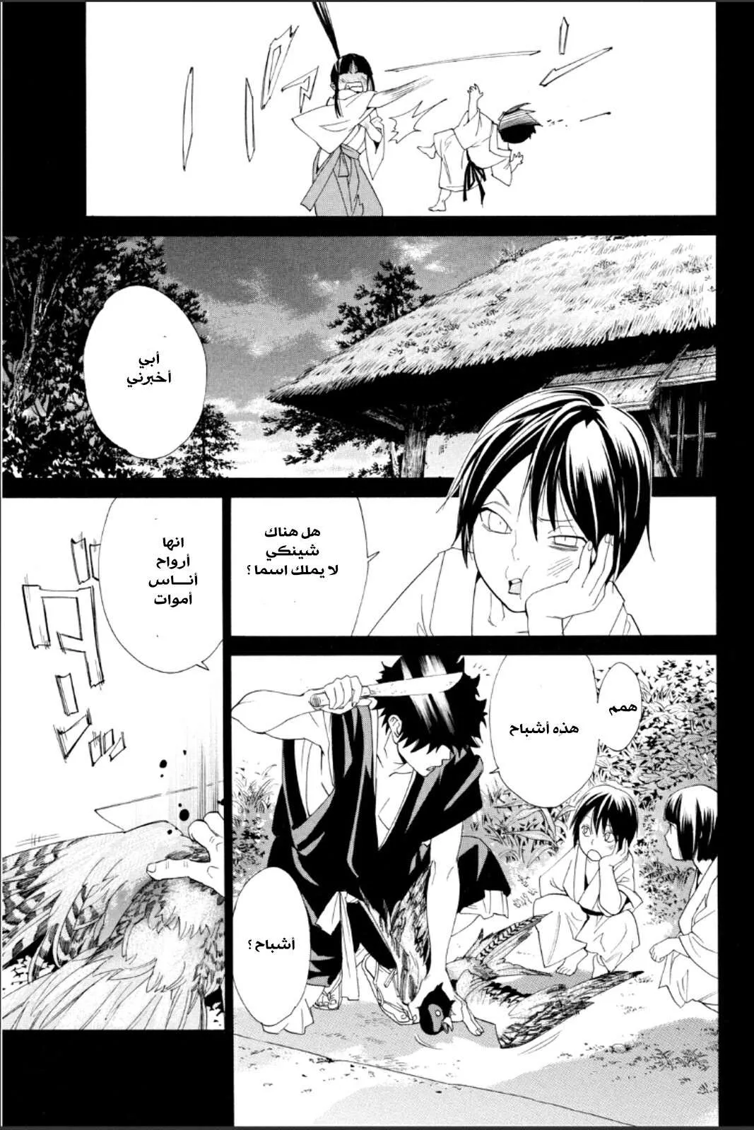 Read noragami AR Manga Online