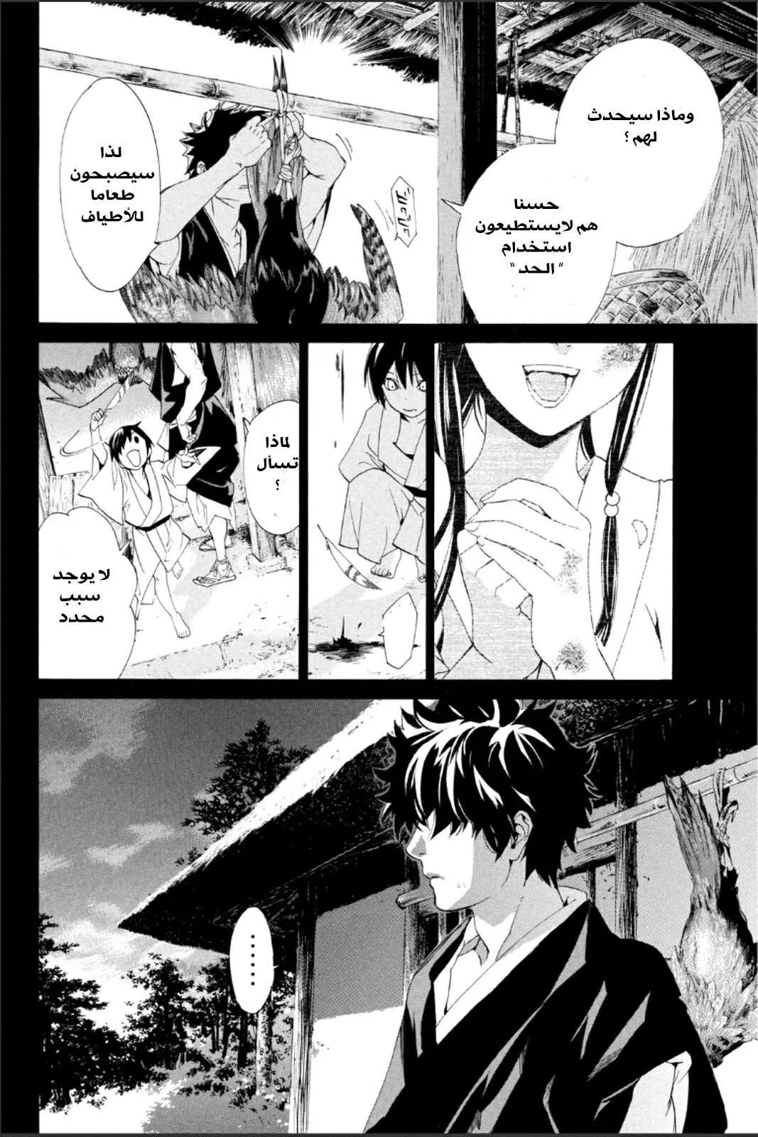 Read noragami AR Manga Online