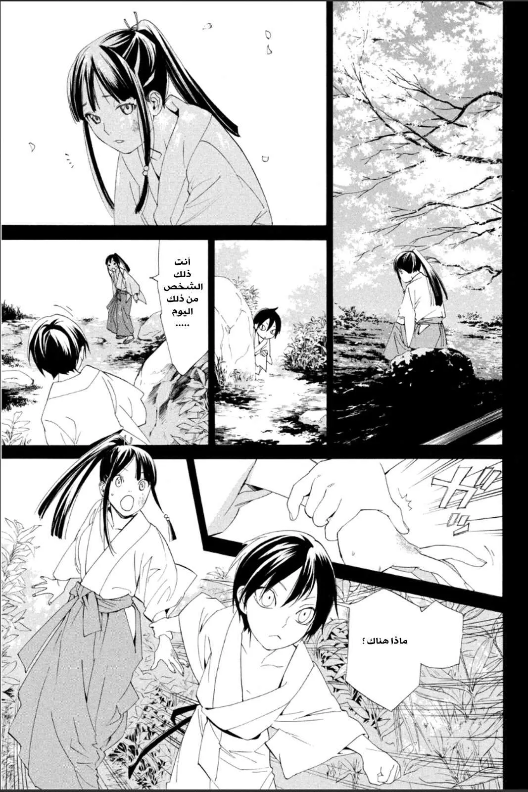 Read noragami AR Manga Online