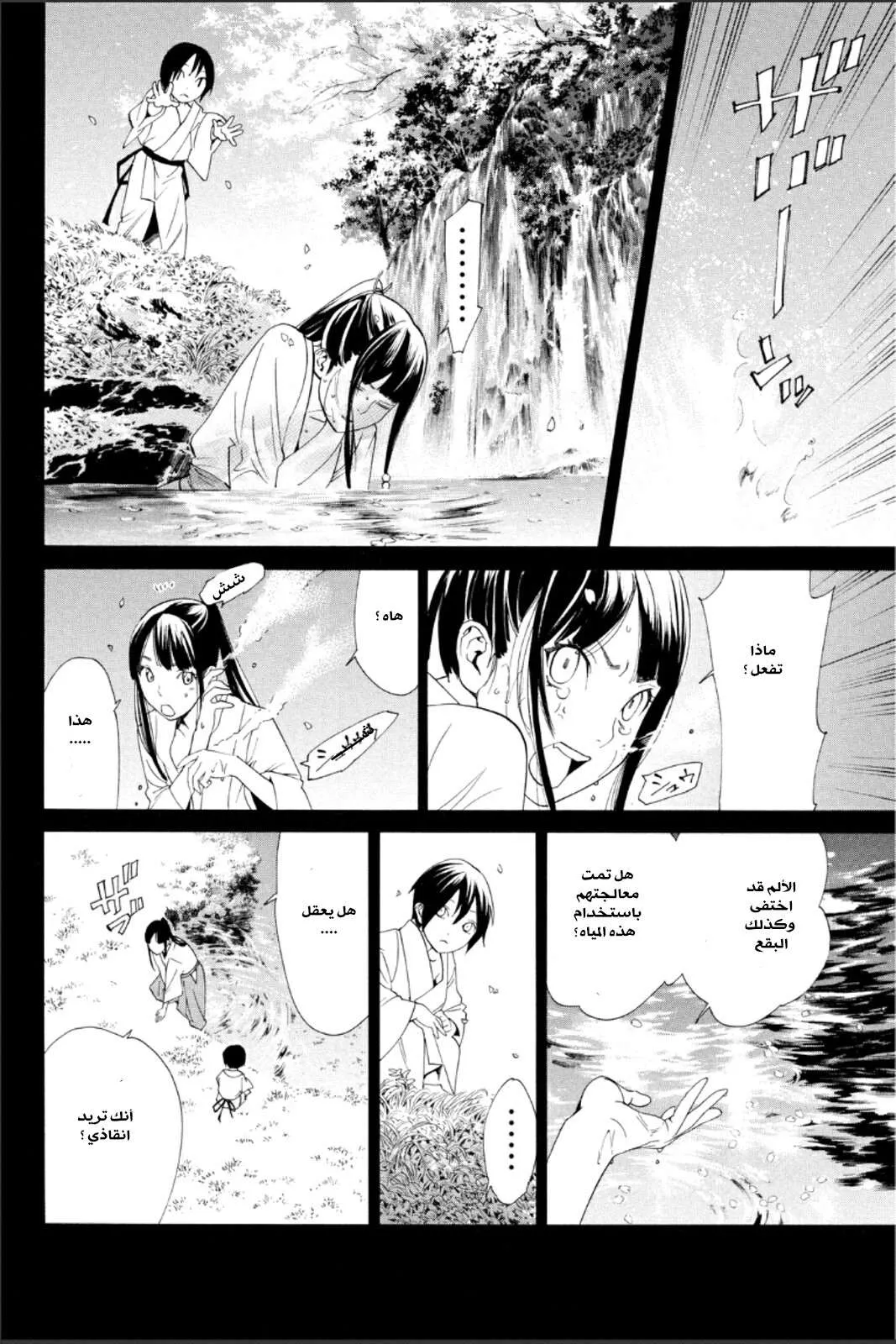 Read noragami AR Manga Online