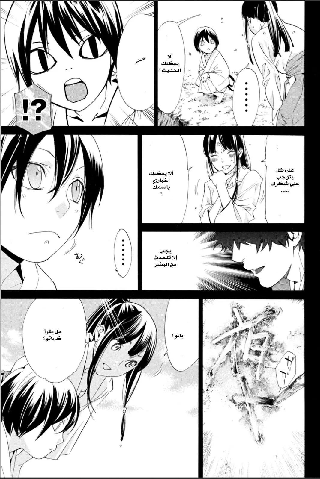 Read noragami AR Manga Online