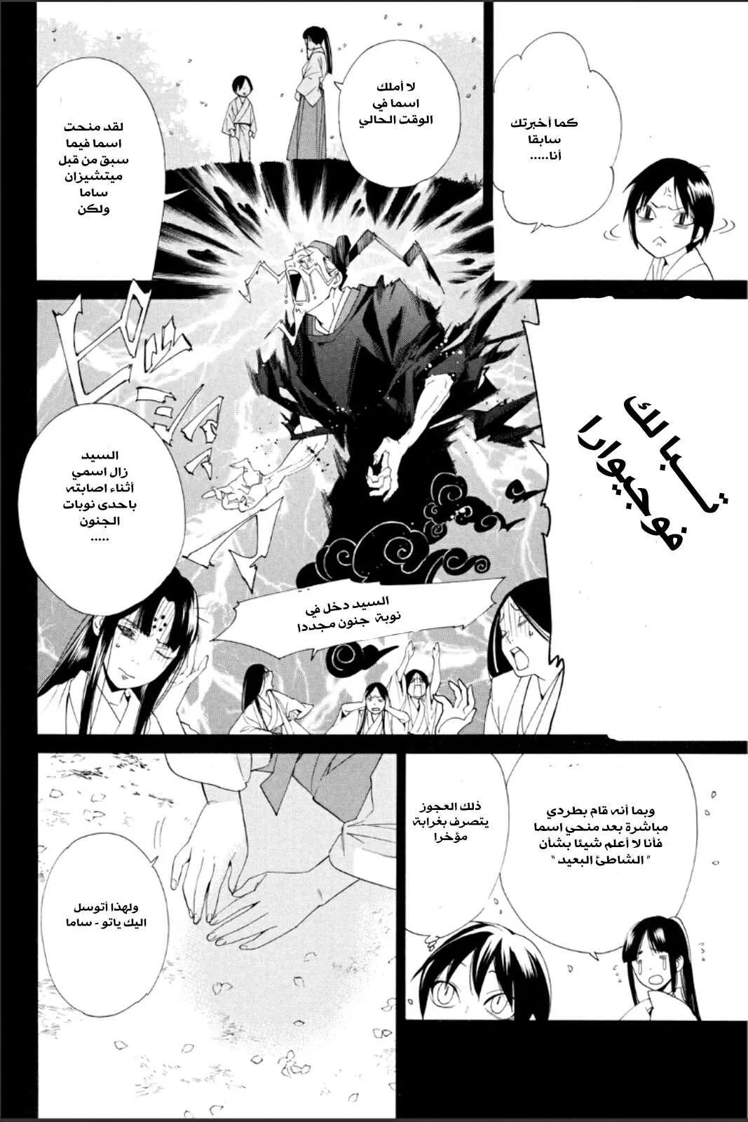 Read noragami AR Manga Online