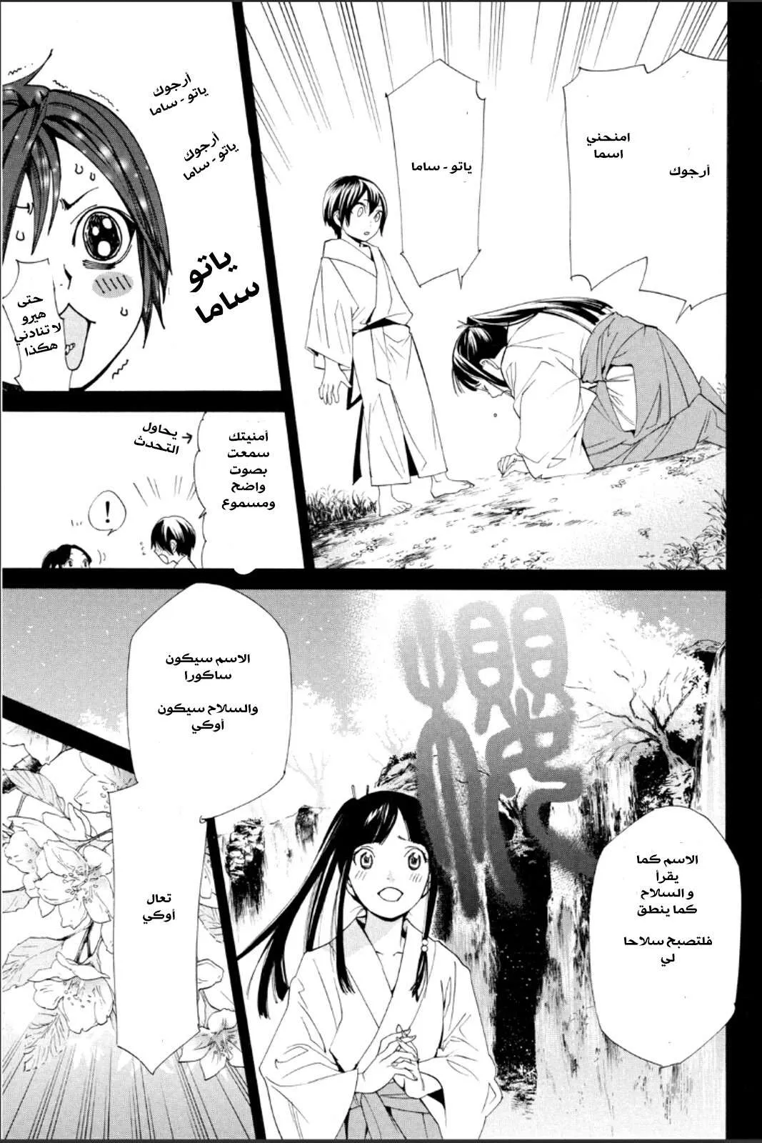 Read noragami AR Manga Online
