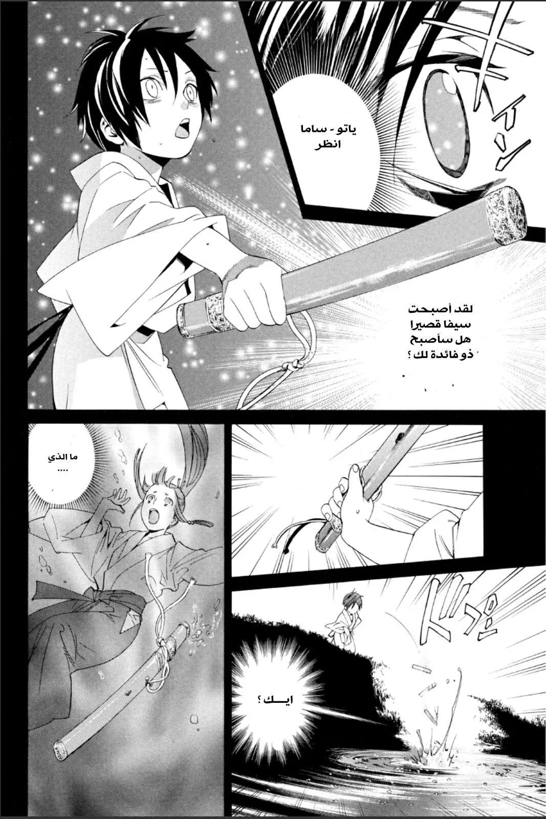 Read noragami AR Manga Online