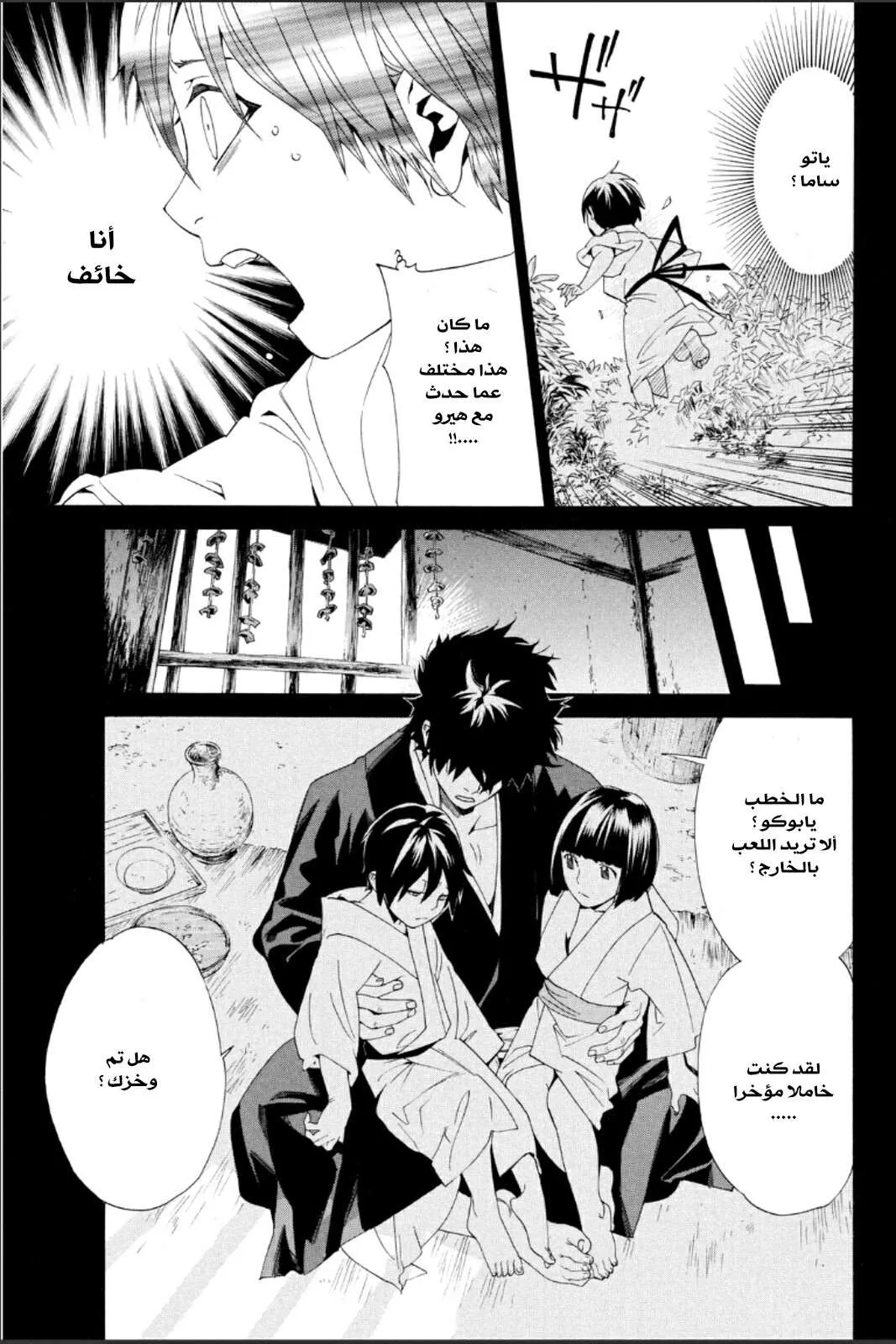 Read noragami AR Manga Online