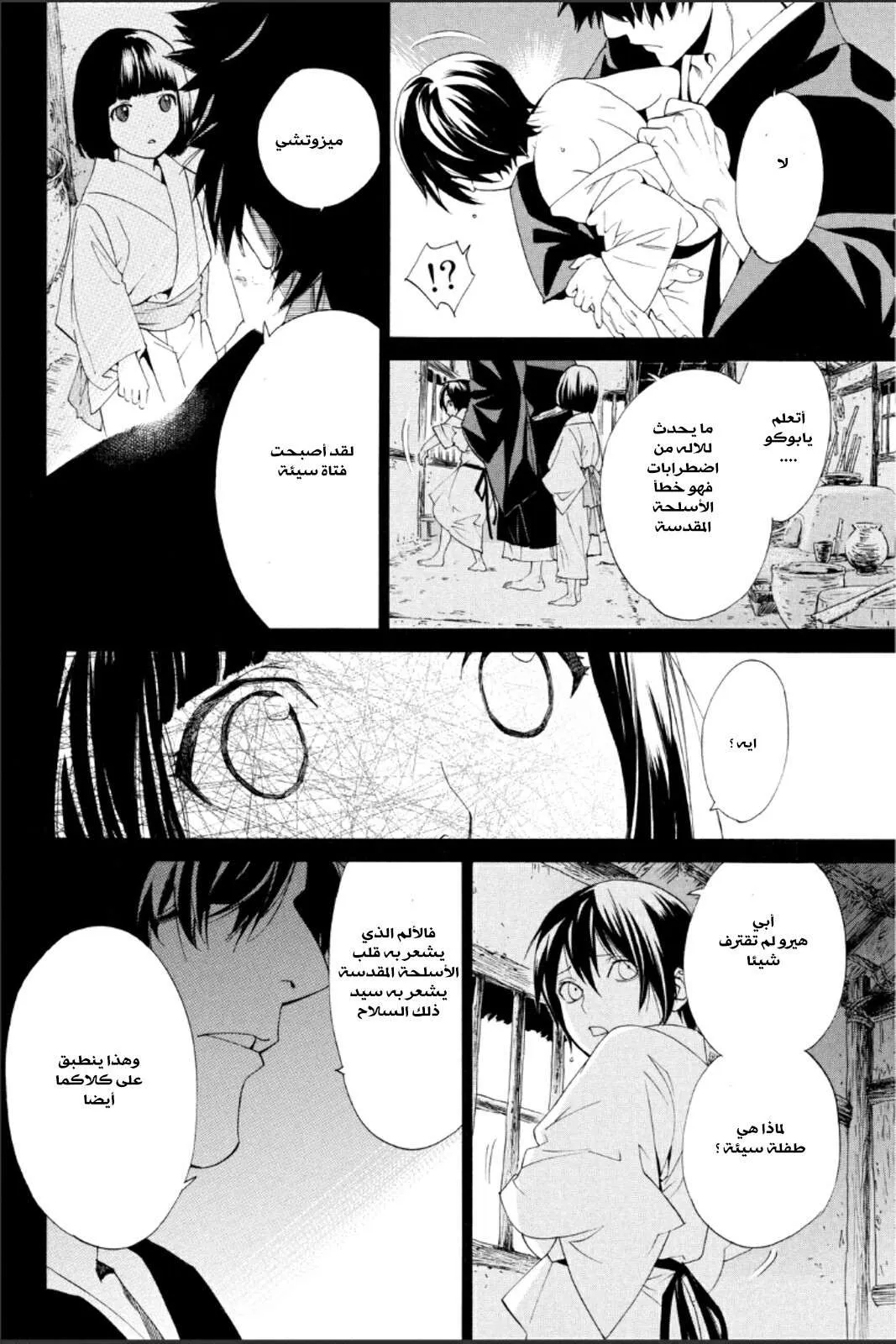 Read noragami AR Manga Online
