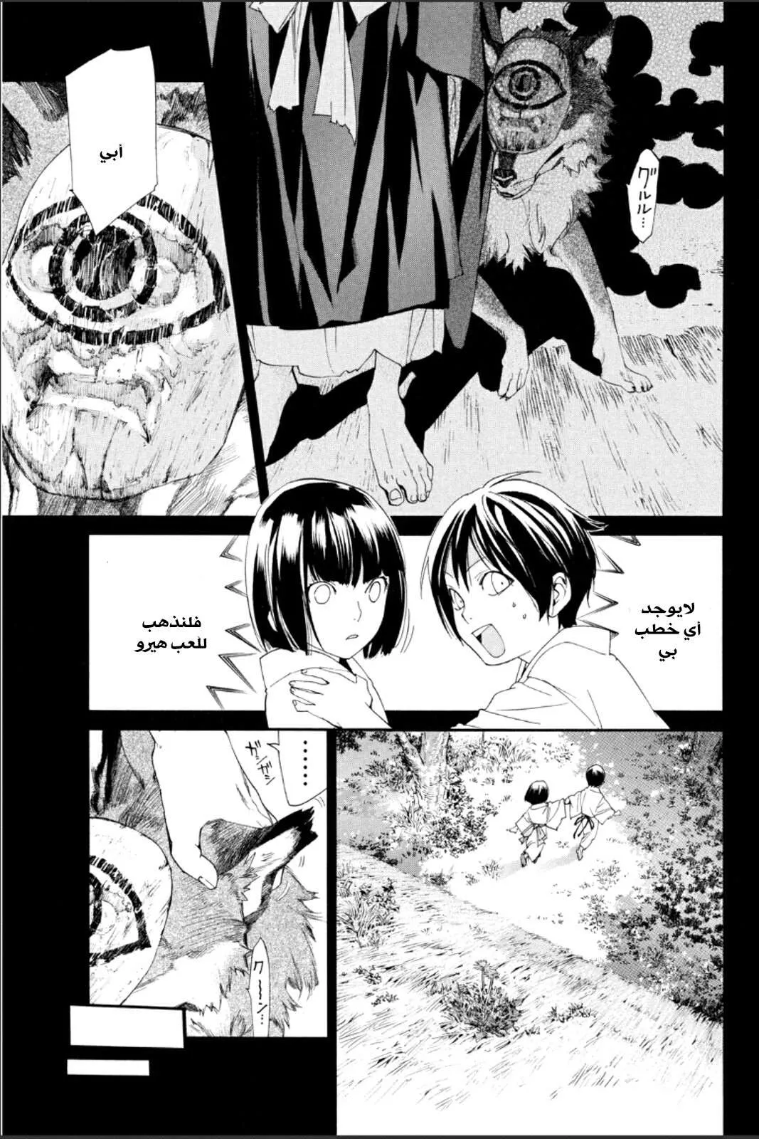 Read noragami AR Manga Online