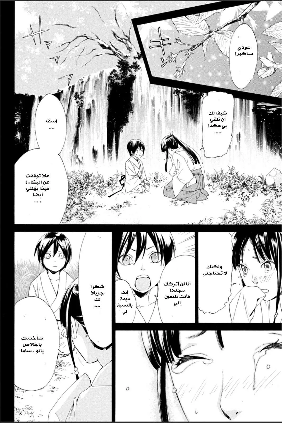 Read noragami AR Manga Online