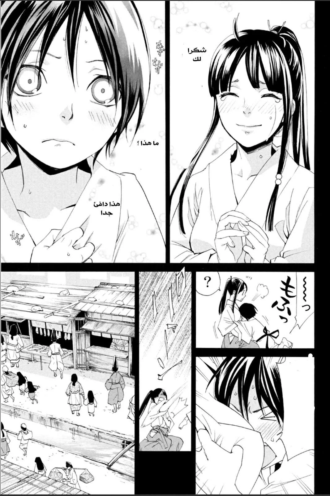 Read noragami AR Manga Online
