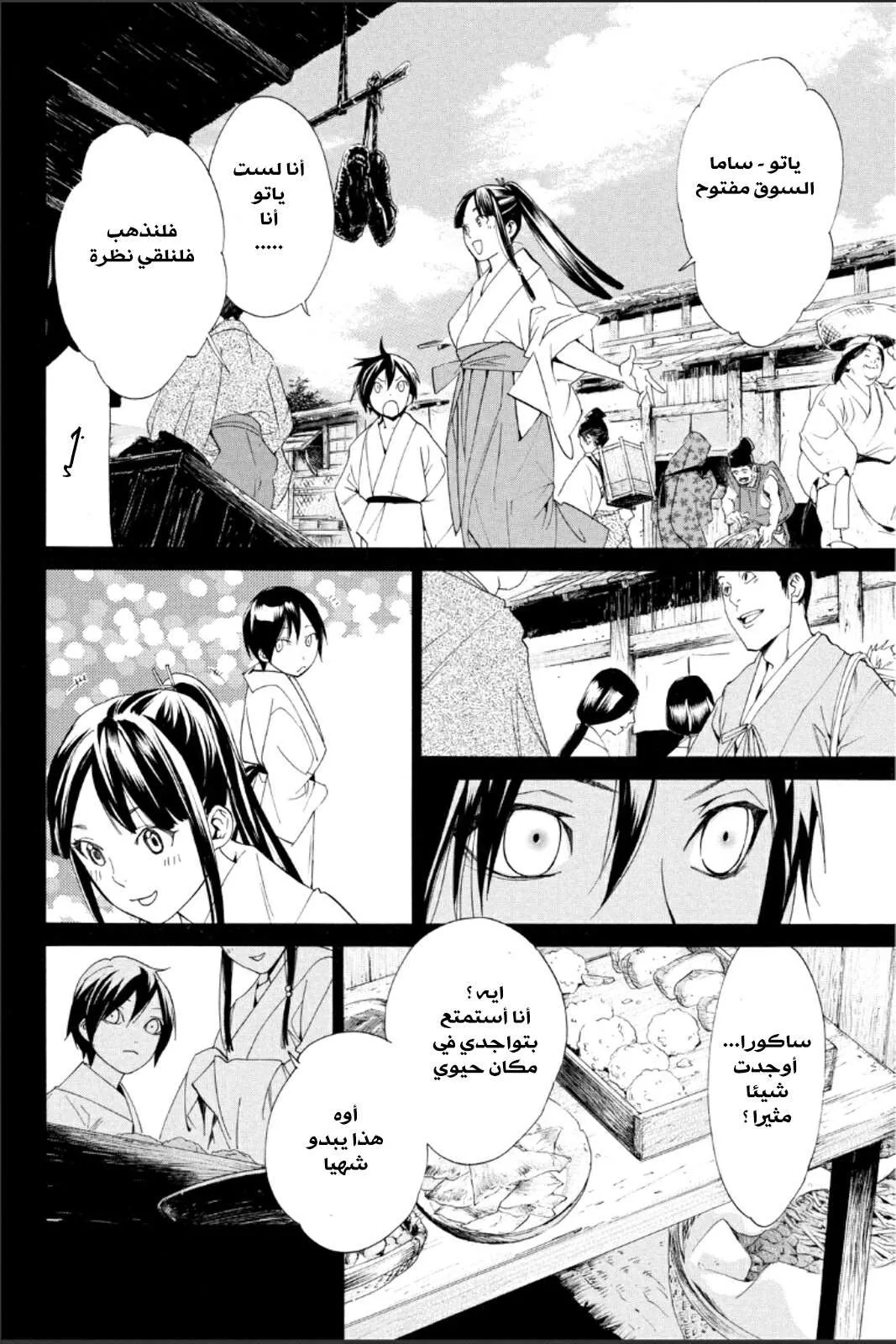 Read noragami AR Manga Online