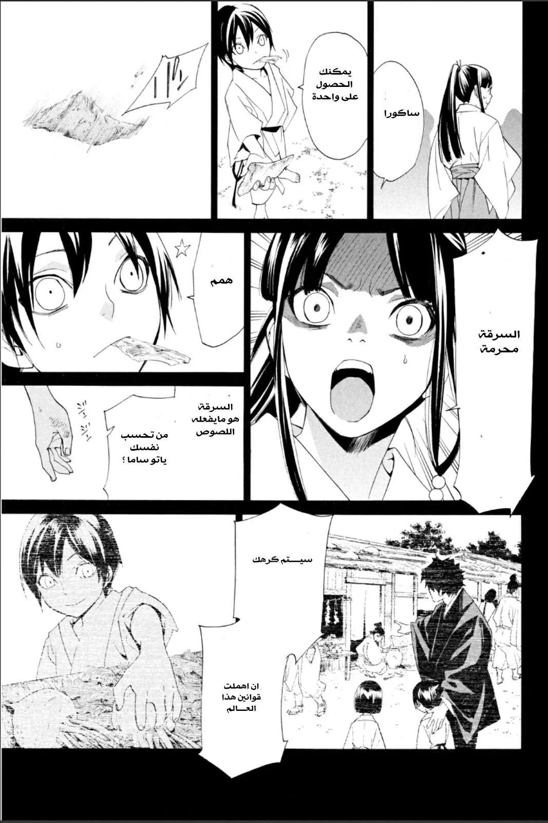 Read noragami AR Manga Online