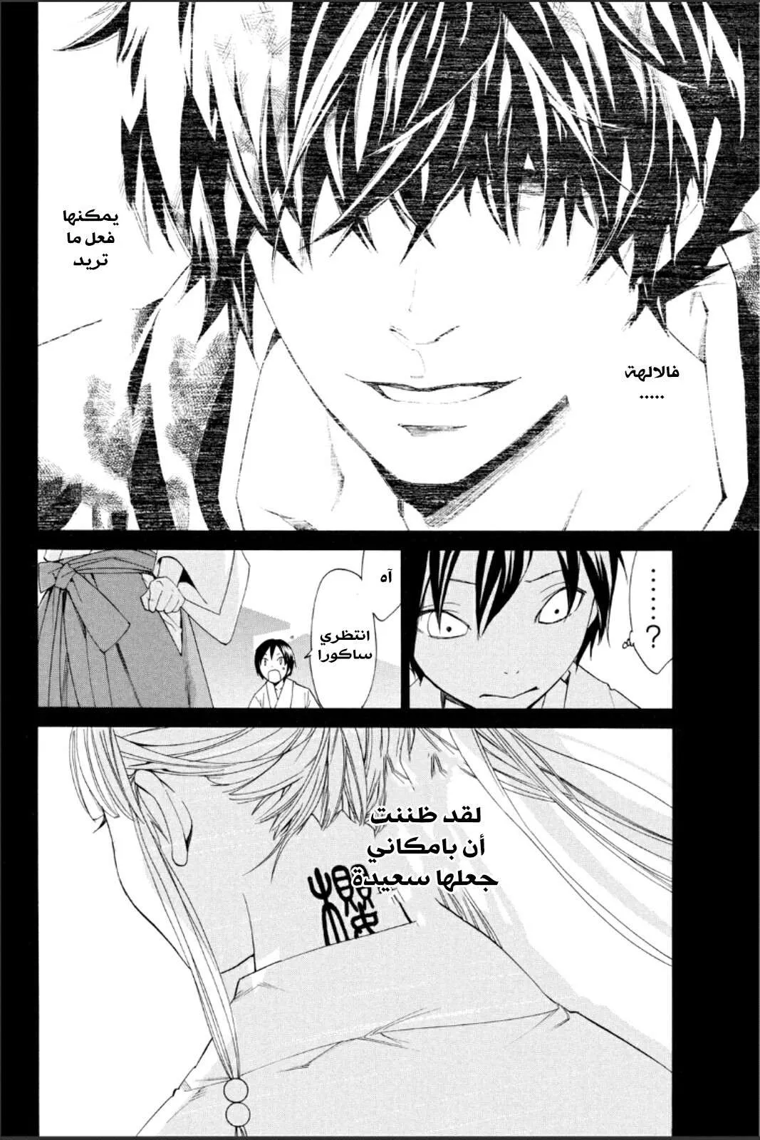 Read noragami AR Manga Online