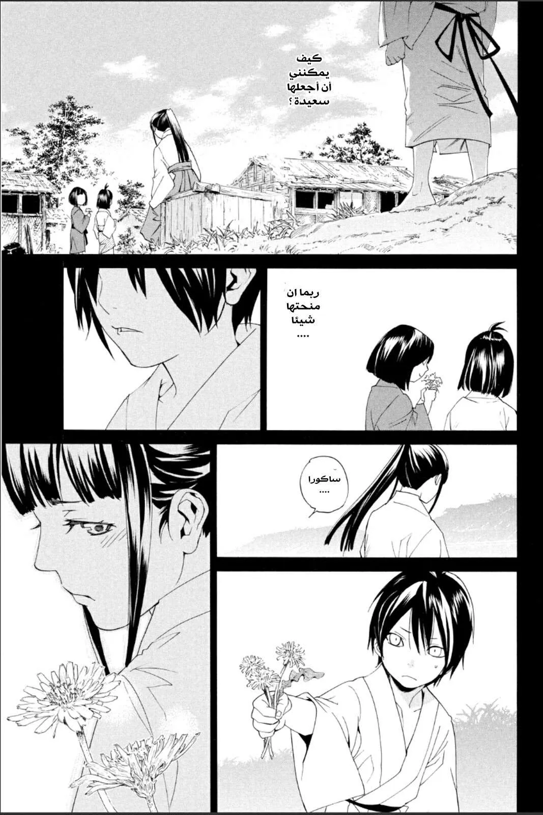 Read noragami AR Manga Online