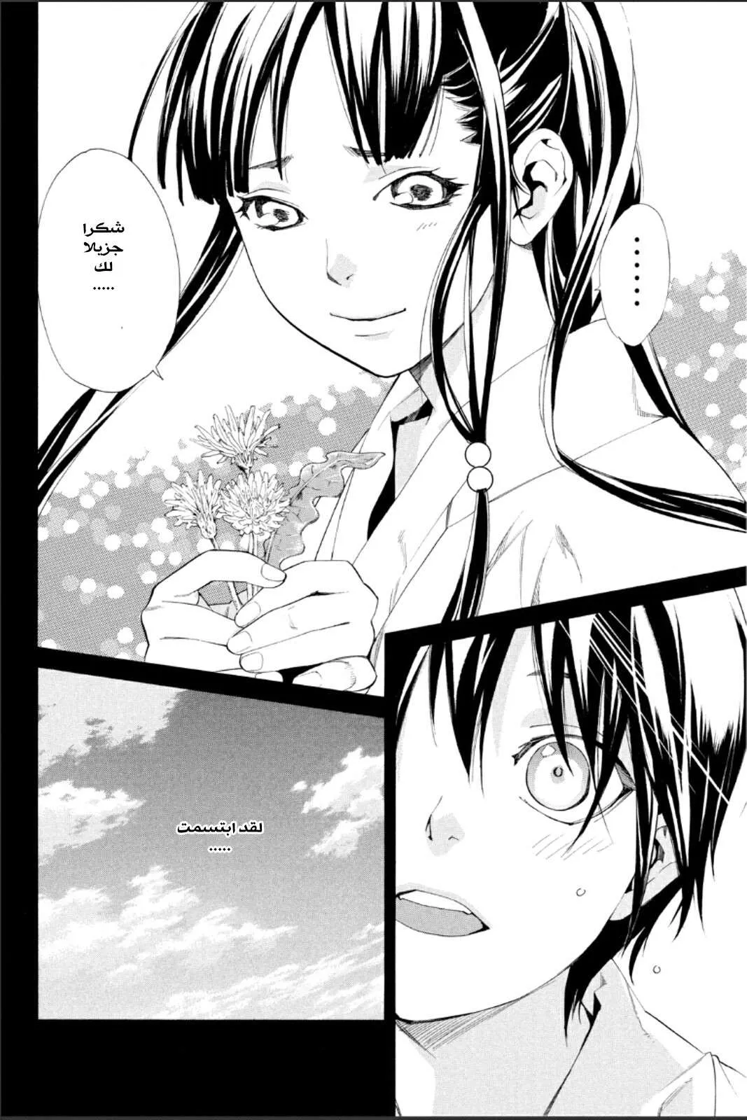 Read noragami AR Manga Online