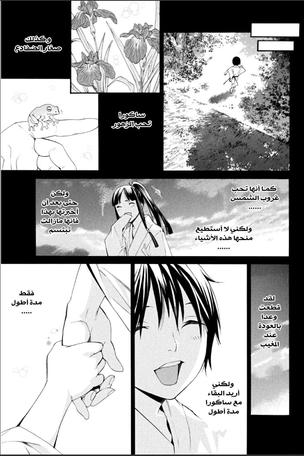Read noragami AR Manga Online