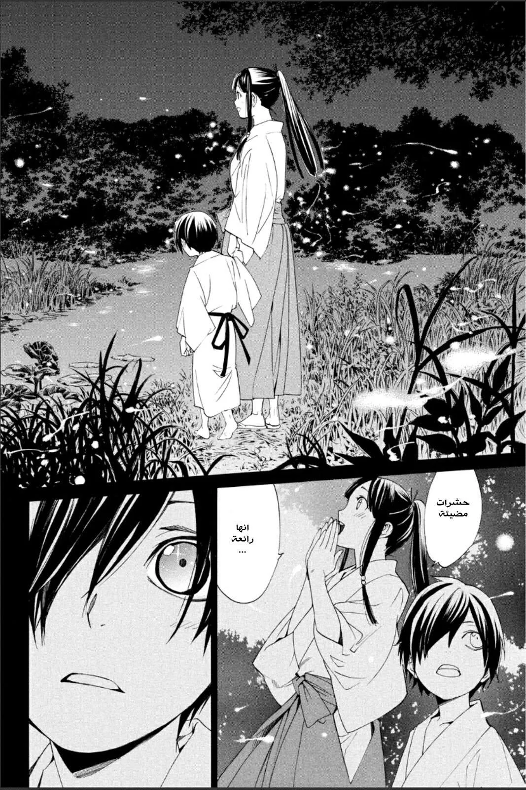 Read noragami AR Manga Online