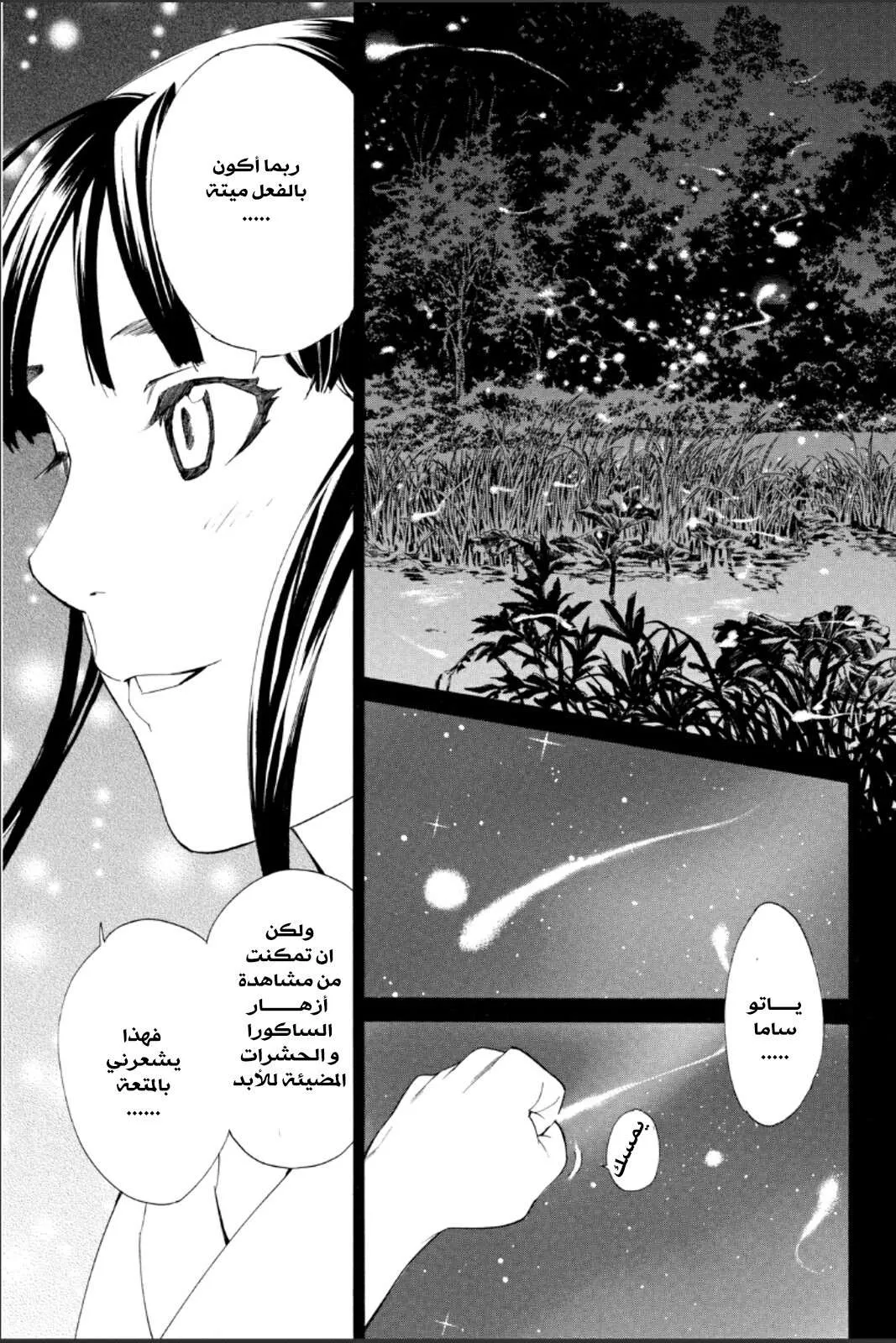 Read noragami AR Manga Online